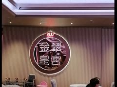 -金翠皇宫粤菜·点心·海鲜(翡翠店)