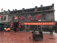 -张包铺(道外店)