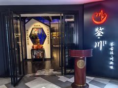 -鉴川·川菜传承(星汇两江店)