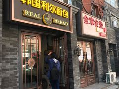 门面-韩国利尔面包(桂林路店)