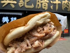 -樊记腊汁肉(竹笆市总店)