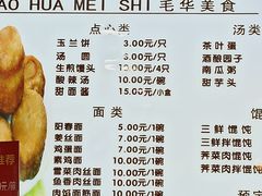 菜单-毛华美食(清扬路店)