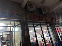 -谢怀亮芝麻茶