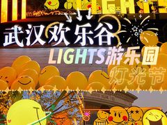 -武汉欢乐谷