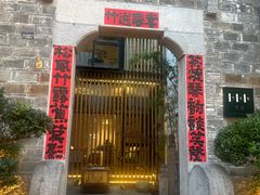 -竹里馆·淮扬菜·功夫茶(老门东店)