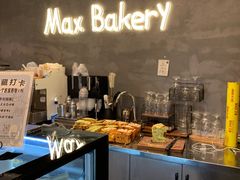 -Max Bakery 阿唛手作