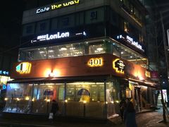 401烤肉店(弘大店)-401餐厅(弘大店)
