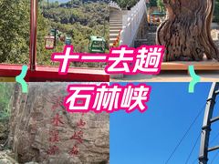 -京东石林峡风景区