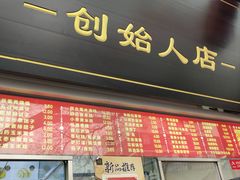 -宫门口馒头铺(创始人总店)