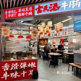 吃牛腩煲还得来富天添，香到爆‼️