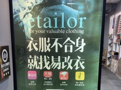 -易改衣·明星裁缝(金桥国际广场店)