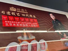 -裕德孚·非遗手切涮羊肉(东直门内大街店)