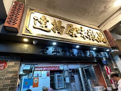 -達揚原味燉品(文明路店)
