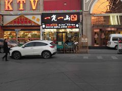 门面-一岚一山(角门总店)