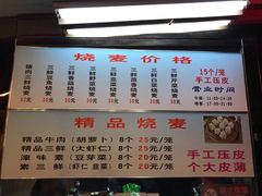 菜单-正宗天津烧麦馆(柳州路店)