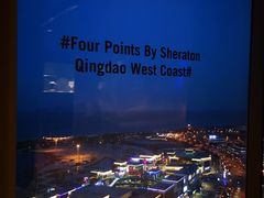 -青岛西海岸隆和福朋喜来登酒店