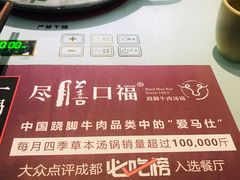 -盡膳口福·百年汤方火锅(科华北路店)