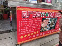 -陕西周记·手工米皮老店(工人路店)