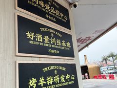 -羊之道草原味道清真餐厅(番禺店)
