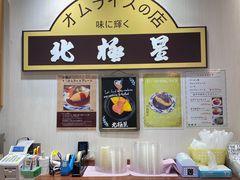 -北极星(梅田店)