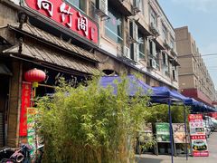 门面-尚竹阁冬瓜盅·18年地标美食(平洲店)