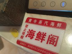 -黄寺蒸汽海鲜(黄寺大街店)