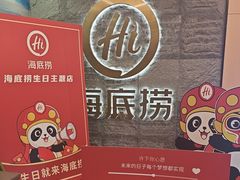 -海底捞火锅(劲松店)
