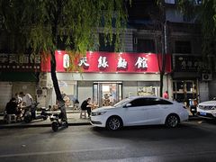 -天缘面馆(新华街店)