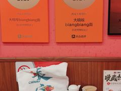 -大嘻咹biangbiang面(历史博物馆店)