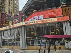 -赞酱川式烤肉(蜀都万达店)