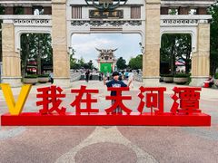 -天河潭旅游度假区