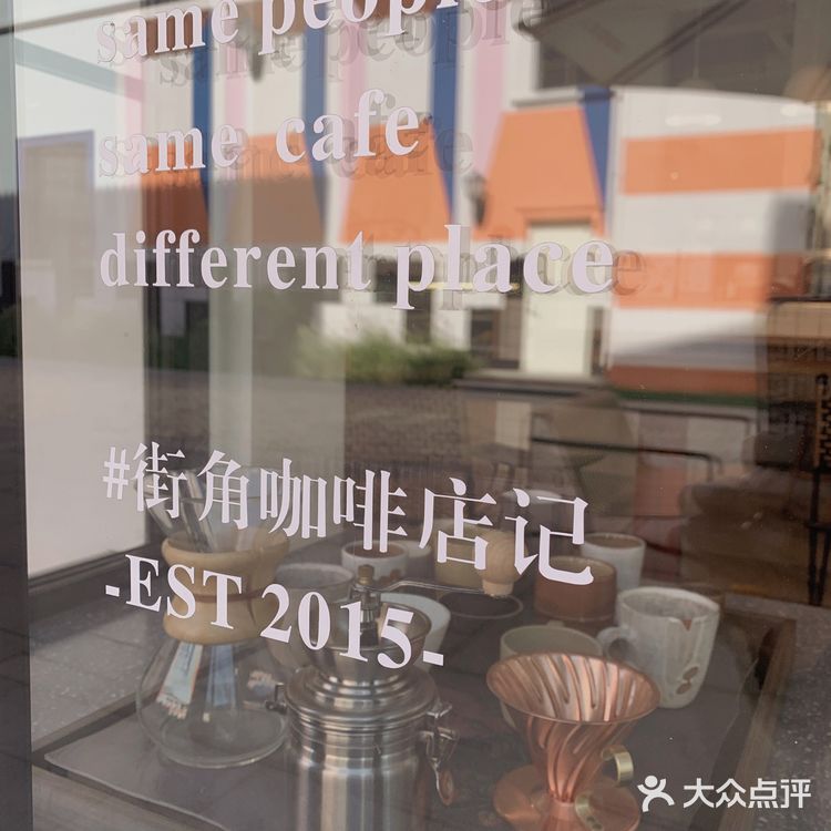 阿那亚|AZ街角咖啡店