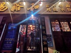 门面-易裕和·长沙米粉(友谊路店)