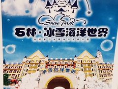 -石林冰雪海洋世界