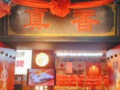 -裕鼎鲜·新中菜(八一广场万达店)