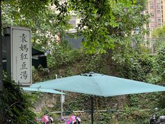 -袁妈红豆汤(重庆总店)