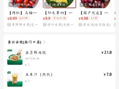 -袁记云饺(南门口店)