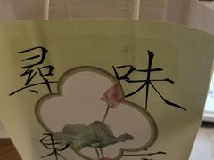 -好一朵茉莉花(老门东店)