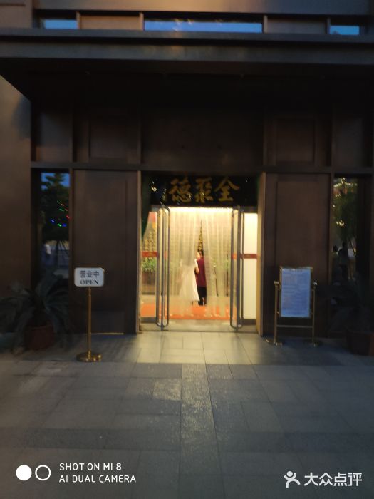 北京全聚德(天安门店)门面图片