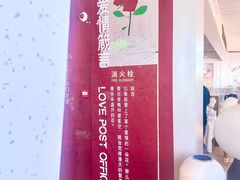 -爱情邮局