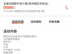 -左庭右院鲜牛肉火锅(苏州园区永旺店)