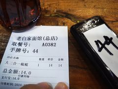 -老白家面馆(测绘东路总店)