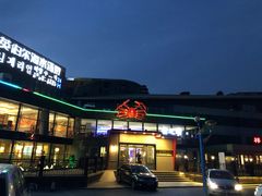 门面-蟹之国·精品蟹料理(极地店)