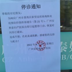 -广州安和泰医学月子会所