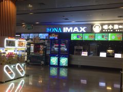 -博纳国际影城IMAX(中央大道店)