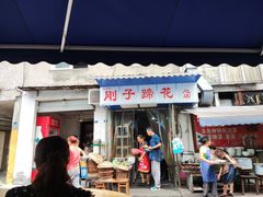 门面-刚子蹄花(总店)