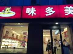 门面-味多美蛋糕(潘家园店)