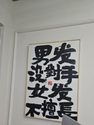 -尤司男士国潮理发馆