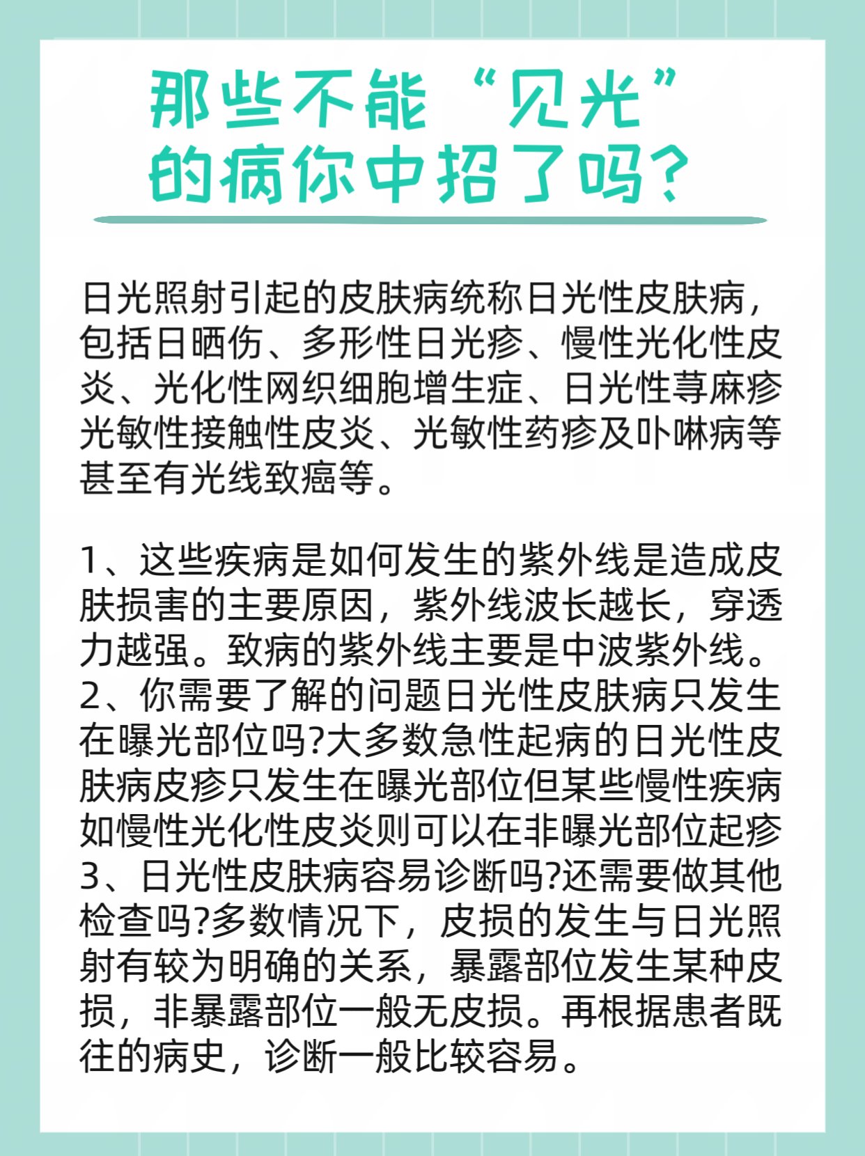 多形性日光疹怎么根治图片