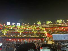 -枇杷园食为鲜火锅(南山店)